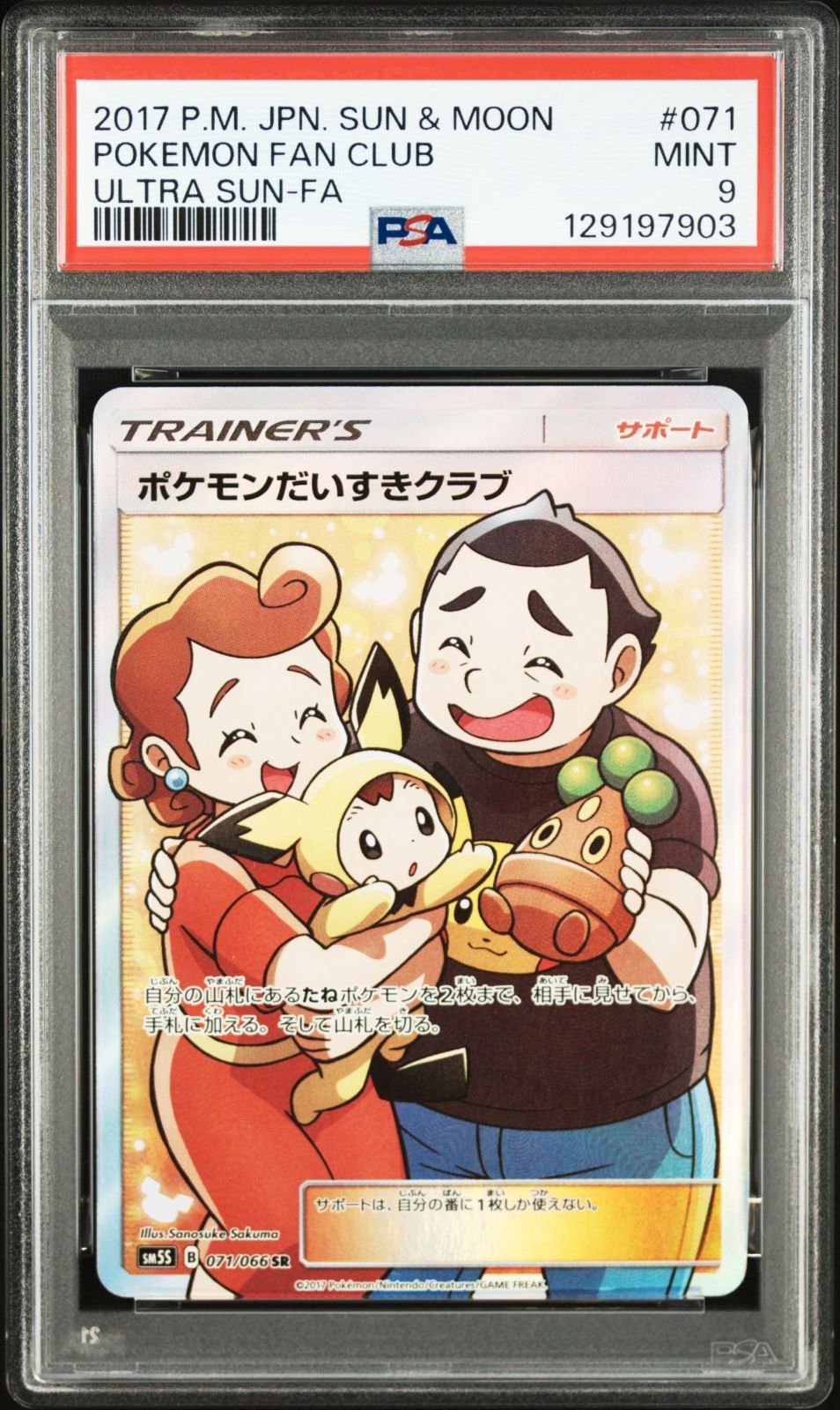 ポケモンだいすきクラブ 　2014年　2017年　2点セット　【PSA9/連番】 状態A】ポケモンだいすきクラブ SR (087/080) [XY2] の通販・買取価格