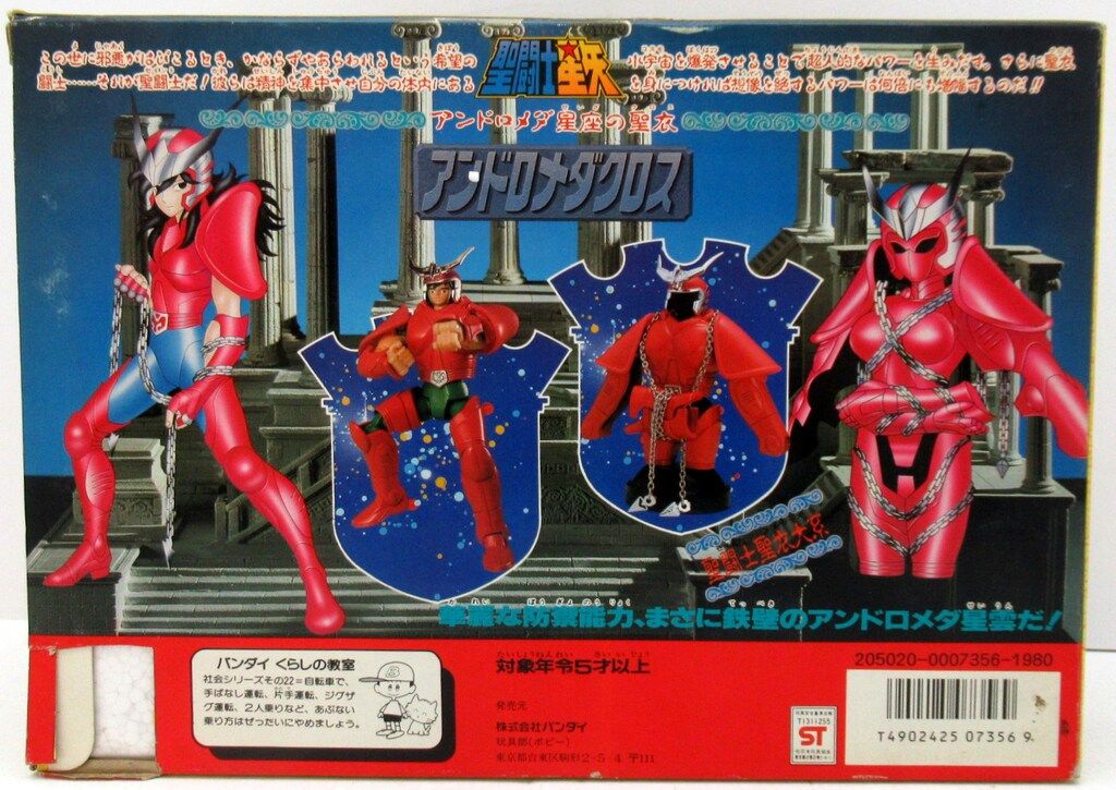 バンダイ 青銅聖衣/聖闘士聖衣大系 車田正美 アンドロメダクロス (初期