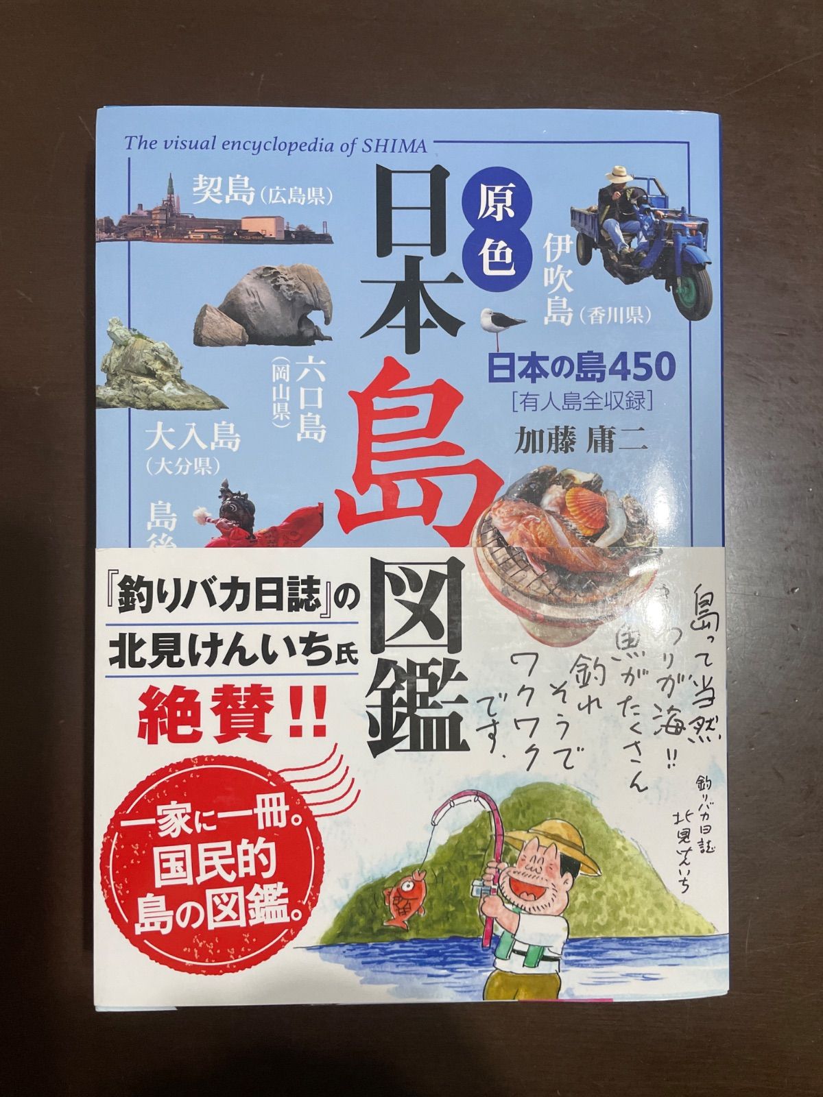 原色 日本島図鑑 改訂第3版 : 加藤 庸二 - メルカリ