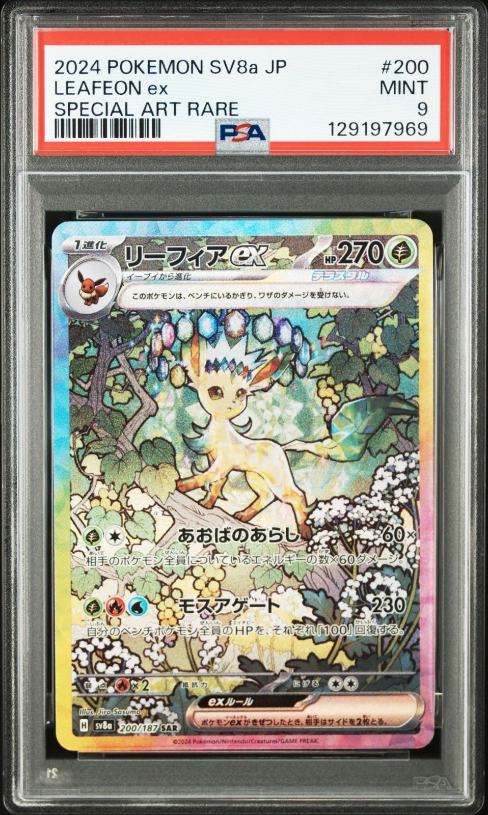 PSA9 リーフィアex SAR 200/187 #A00832 - メルカリ