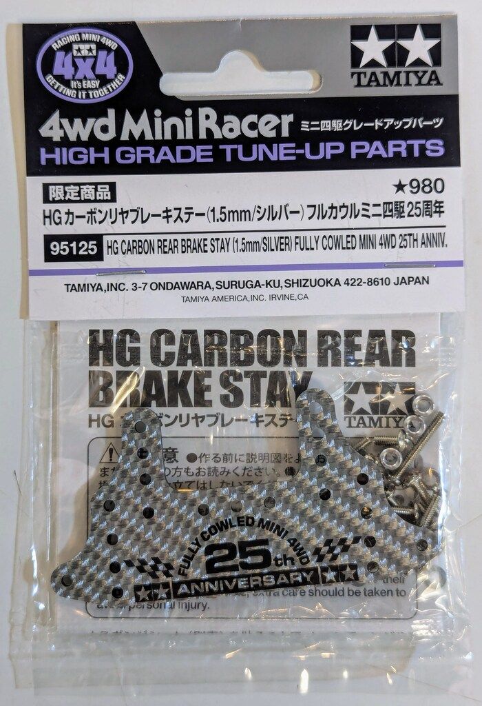 タミヤ ミニ四駆GUP HG カーボンリヤブレーキステー(1.5mm/シルバー