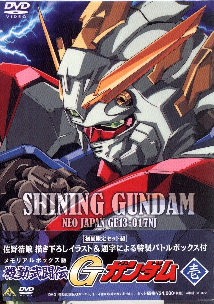 アニメDVD 機動武闘伝Gガンダム DVDメモリアルボックス 壱 - メルカリ
