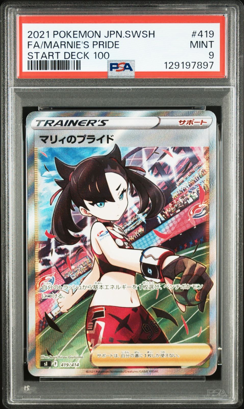 マリィのプライド＆マリィ 　PSA9 マリィのプライド SR PSA9 状態難/PSA9鑑定済〕マリィのプライド【SR