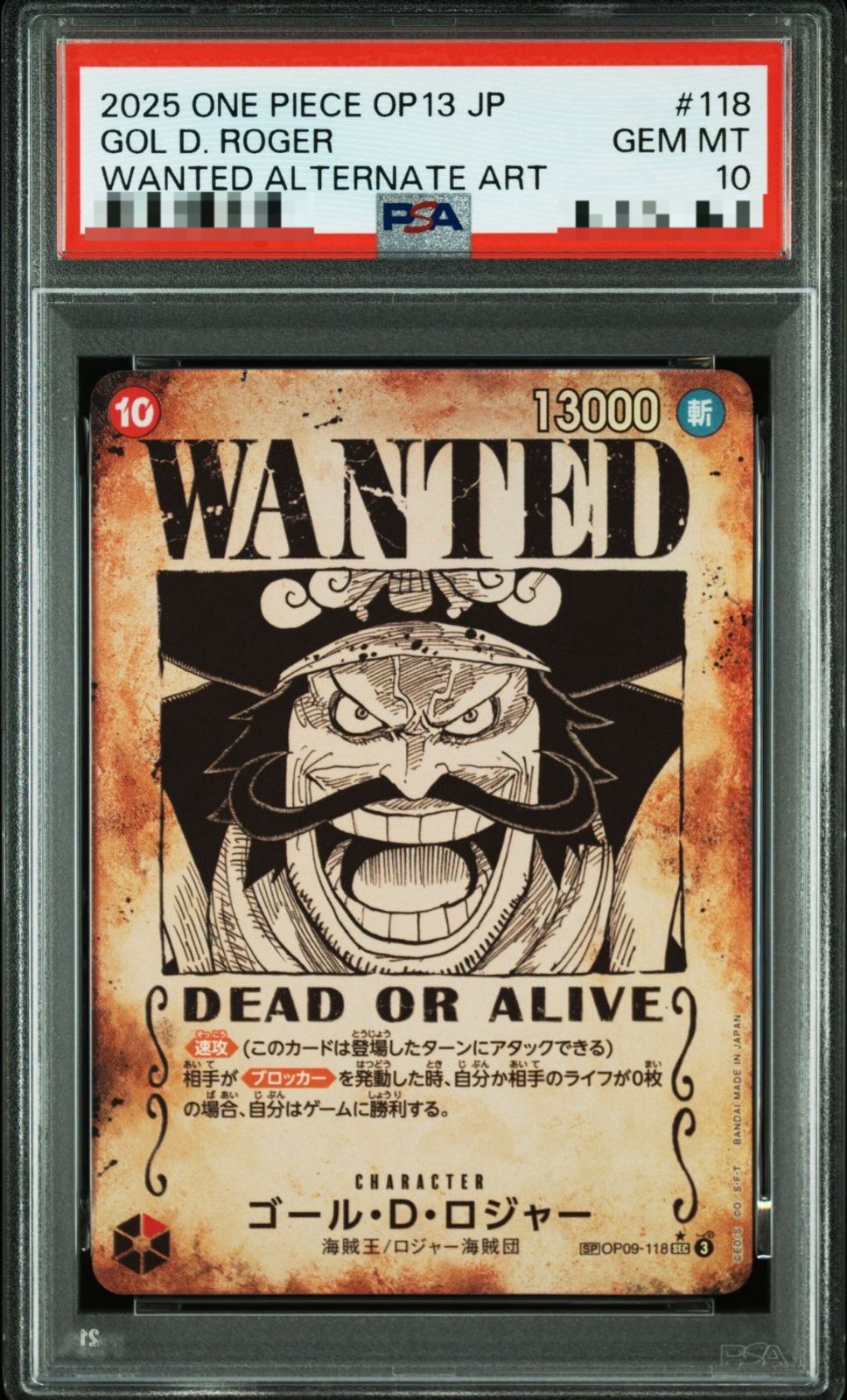 弘前】【PSA10】ゴール・D・ロジャー：手配書 SEC-SPC [OP09-118