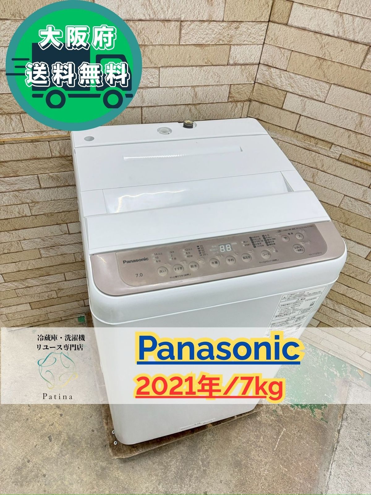 高年式】大阪送料無料☆3か月保障付き☆洗濯機☆パナソニック☆7kg