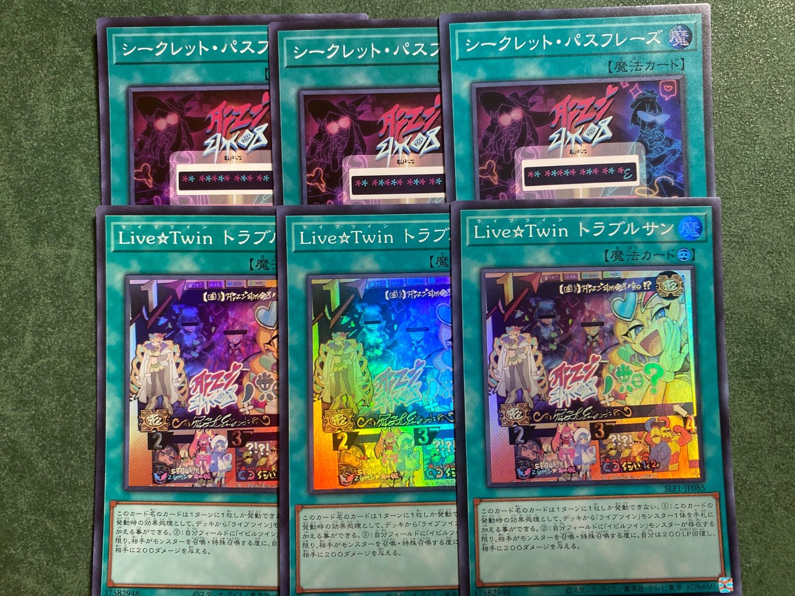 遊戯王　シークレットパスフレーズ シークレットレア3枚 遊戯王 シークレットパスフレーズ シークレットレア3枚 遊戯王