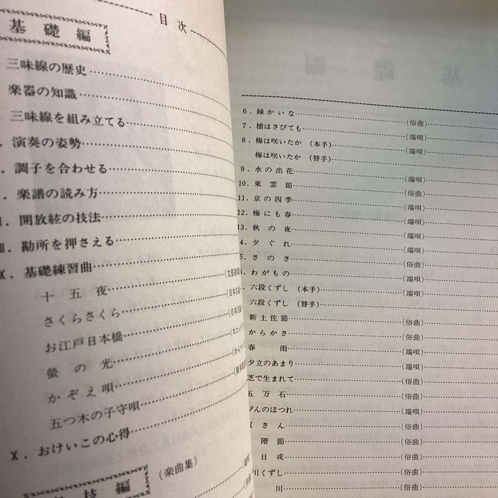 三味線教本 第1集 端唄根岸流家元 根岸登喜子 全音楽譜 - メルカリ