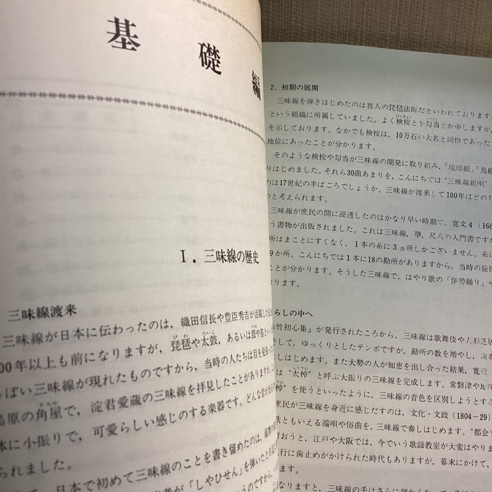 三味線教本 第1集 端唄根岸流家元 根岸登喜子 全音楽譜 - メルカリ