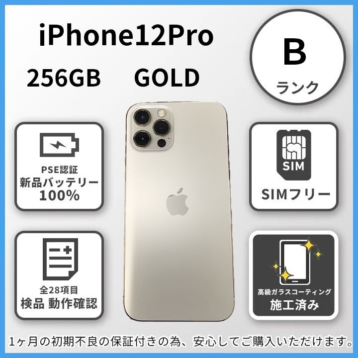 E2009 【バッテリー新品】iPhone12Pro GOLD 256GB バッテリー100