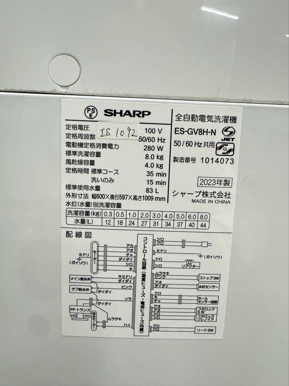 大阪送料無料☆3か月保障付き☆洗濯機☆シャープ☆8kg☆2023年☆ES
