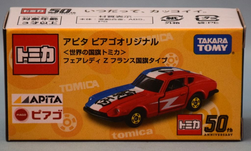 タカラトミー 世界の国旗トミカ アピタ ピアゴオリジナル フェアレディ