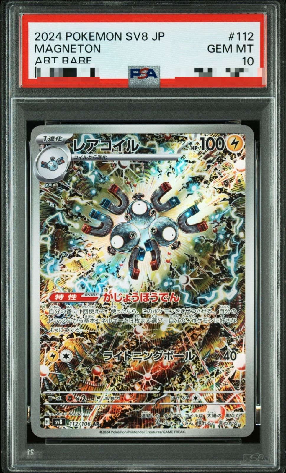 弘前】【PSA10】レアコイル AR - メルカリ