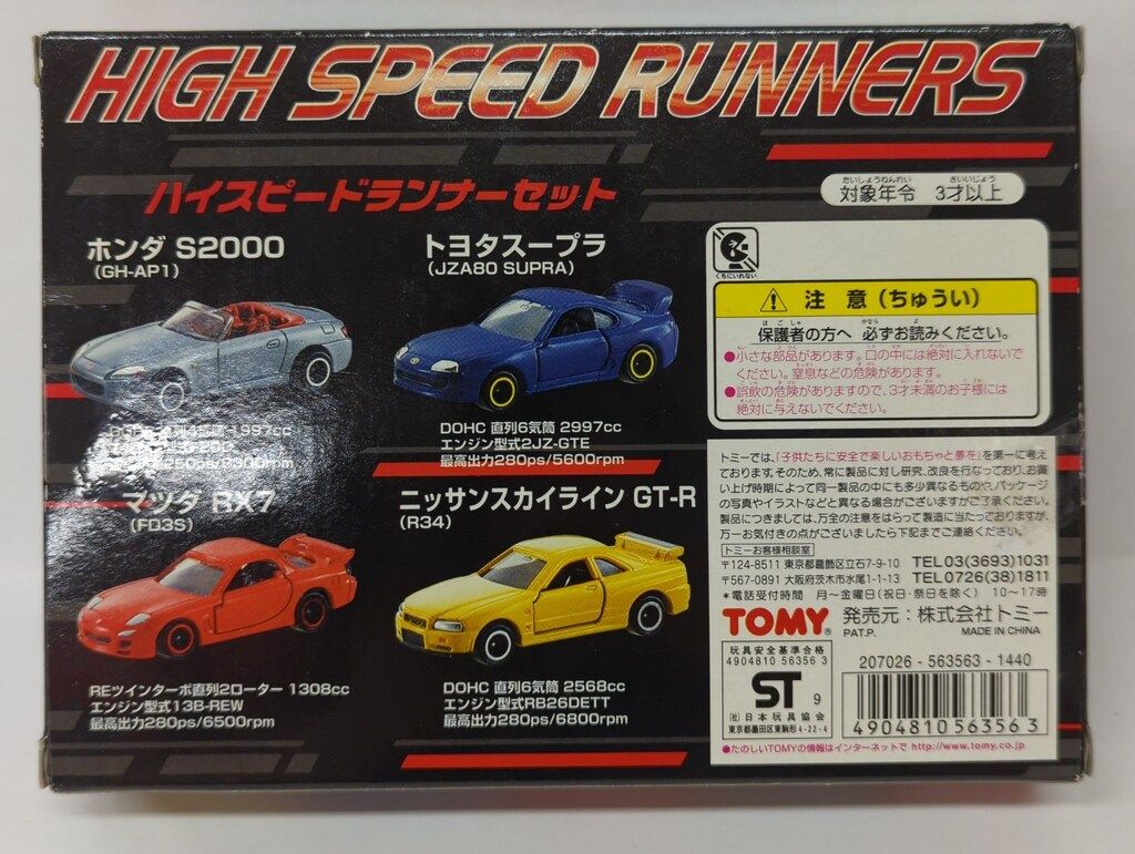 トミカ　ハイスピードランナー２種　R34 JZA80 FD3S AP1　希少品 Amazon.co.jp: トミカ ハイスピードランナーセット HIGH SPEED RNNNERS