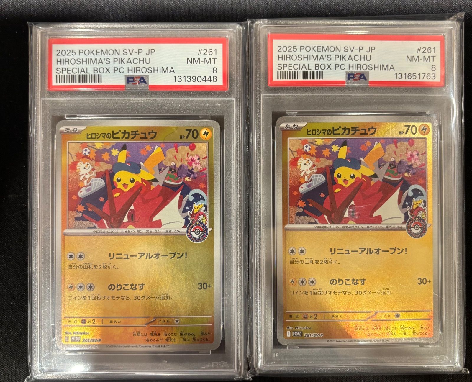 ポケモンカード ヒロシマのピカチュウ 2個セット PSA8 #11513 - メルカリ