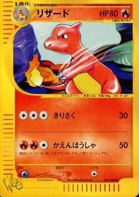 リザード ○ [ポケモンカード☆web] 007/048 傷有り ポケモンカード