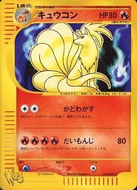 キュウコン ★ ポケモンカード★web 034/048 キュウコン ☆ [ポケモンカード☆web] 034/048 ポケモンカード ポケカ