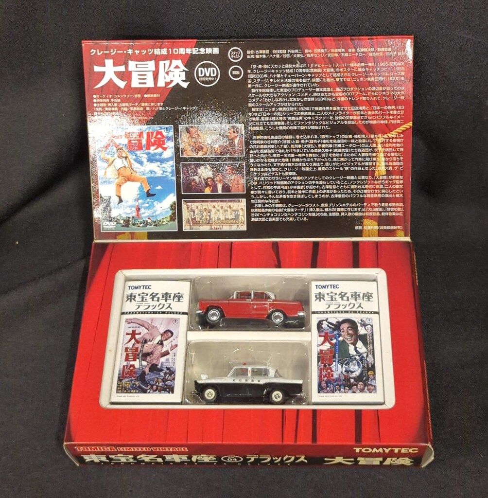 トミーテック 東宝名車座デラックス/TOMICA LIMITED VINTAGE