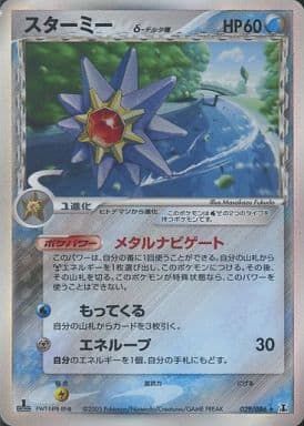 スターミー δ デルタ種 029/086 psa10 最新ケース スターミーδ-デルタ種【☆】{029/086}