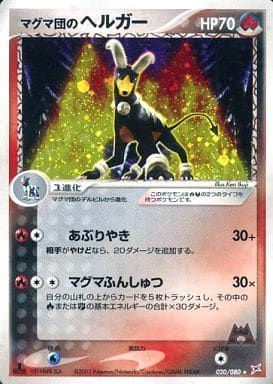 PSA10 マグマ団のヘルガー 020/080 1ST ED ポケモンカード PSA10 マグマ団のヘルガー 020/080 1ST ED ポケモンカード マグマ団の