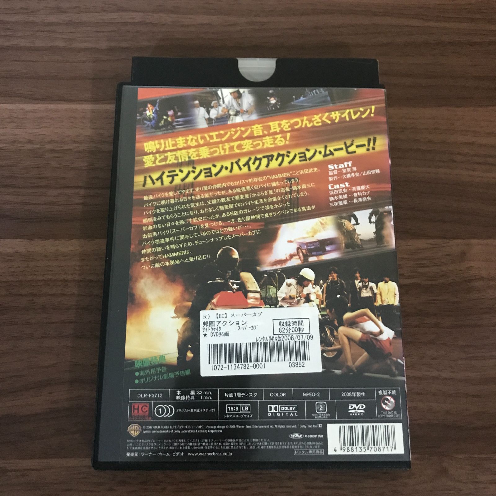 DVD】スーパーカブ【 中古 】【邦画】【レンタル落ち】【送料無料