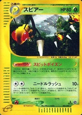 スピアー eカード 神秘なる山 005/088 スピアー [神秘なる山] 005/088 ポケモンカード ポケカ 目立つキズや