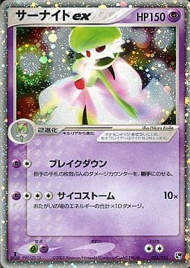 サーナイトex  ポケモンカードADV 028/053 傷有り ポケモンカード ポケカ