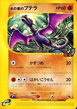 PSA10 水の都のプテラ　ポケカ　ポケモンカード　カードe ポケモンカード e 水の都のプテラ PSA10 VS 2002