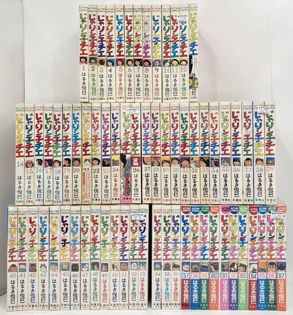 双葉社 アクションコミックス はるき悦巳 じゃりん子チエ 全67巻