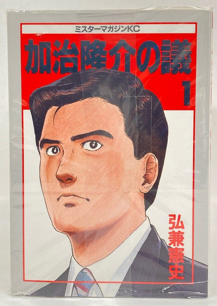 加治隆介の議 全20巻　弘兼憲史　講談社　ミスターマガジンK Amazon.com: 加治隆介の議 全20巻完結(ミスターマガジンKC