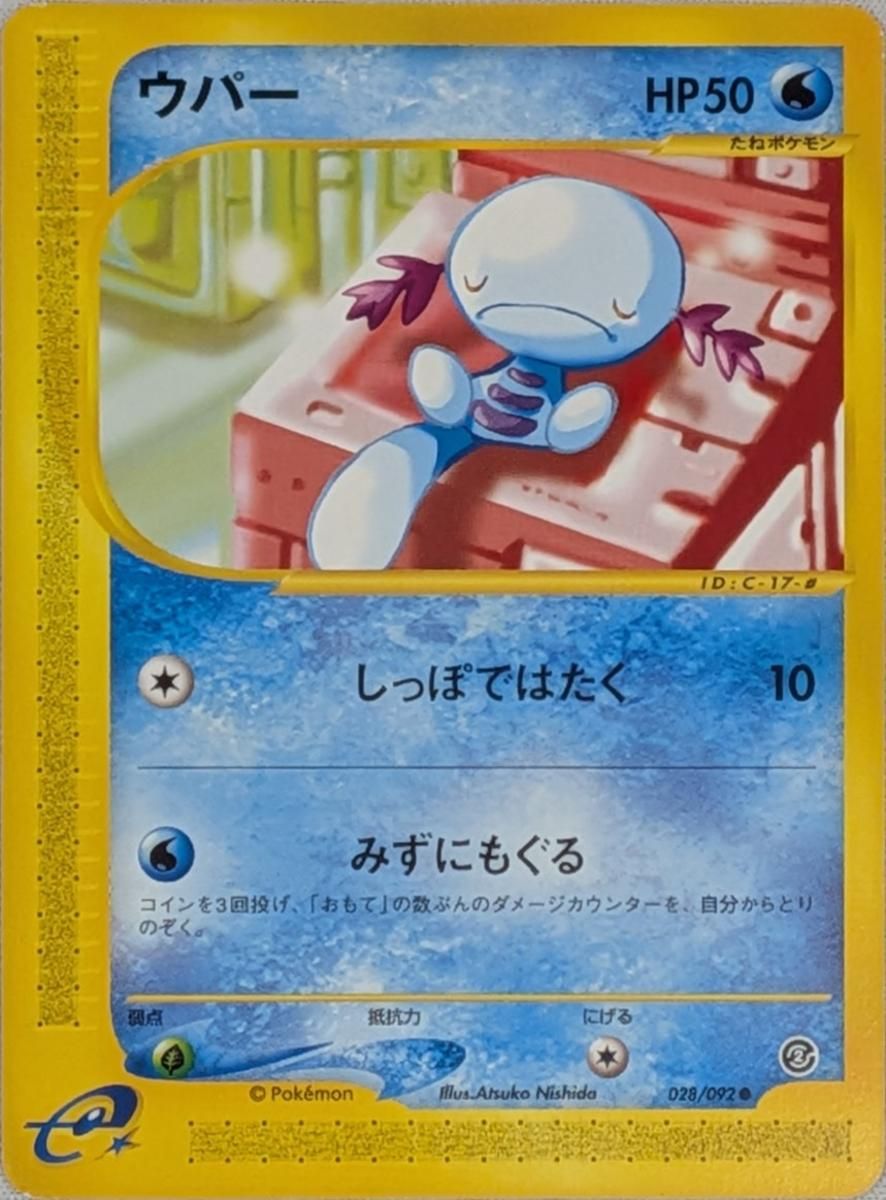 拡張パック第2弾 地図にない町】ウパー ヌオー 3枚セット eカード