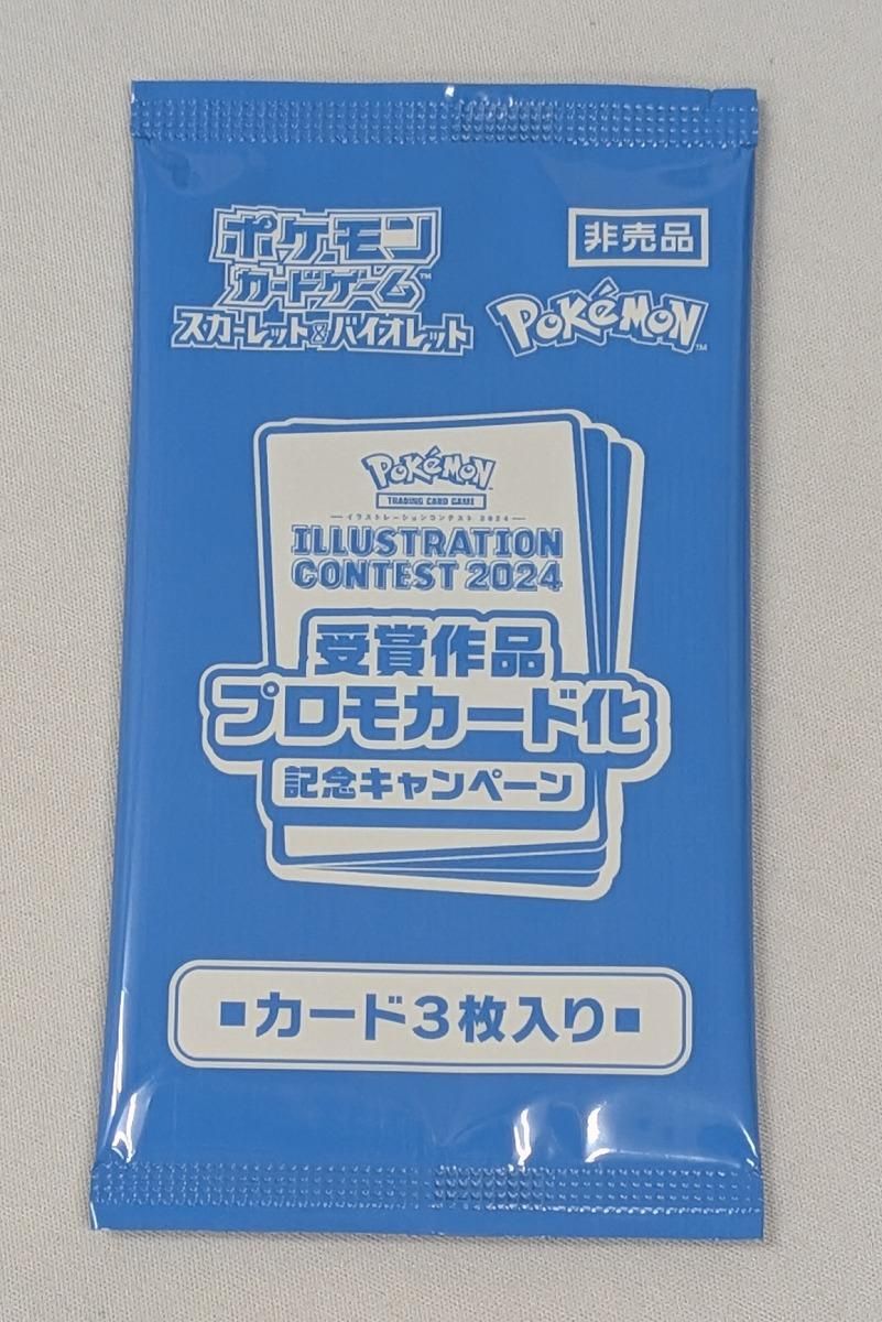 イラストレーションコンテスト 2024 受賞作品プロモカード化記念