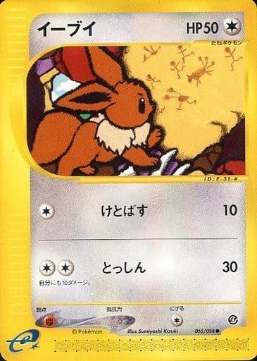 イーブイ ○ [裂けた大地] 065/088 傷有り ポケモンカード ポケカ