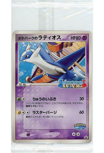 ポケパーク　ラティオス 未開封　ポケモンカード ポケパークのラティオス(未開封)【P】{045/PCG-P}