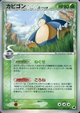 カビゴン ☆ [さいはての攻防] 001/068 傷有り ポケモンカード ポケカ