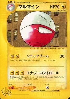 マルマイン ◇ [ポケモンカード☆web] 026/048 傷有り ポケモンカード