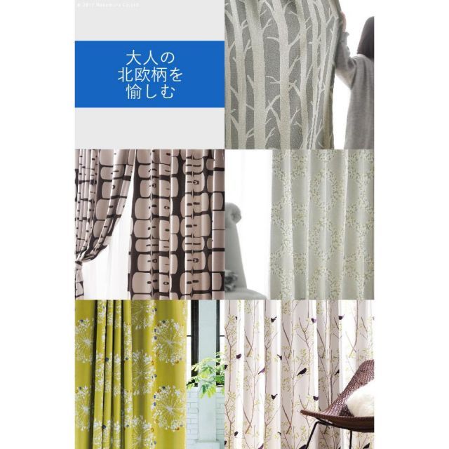 ノルディックデザインカーテン 幅200cm 丈135～260cm ドレープカーテン