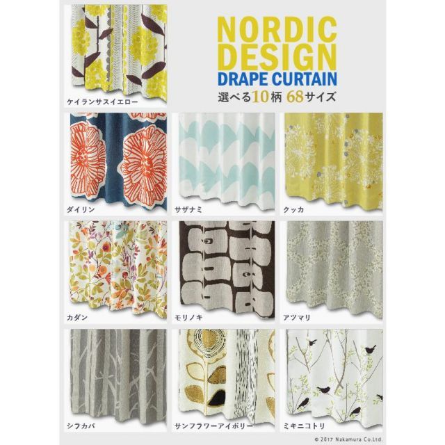 ノルディックデザインカーテン 幅200cm 丈135～260cm ドレープカーテン