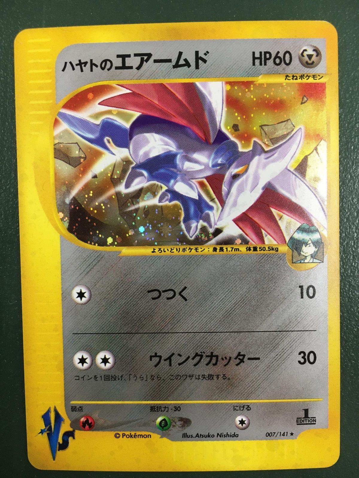 ハヤトのエアームド ☆ [ポケモンカード☆VS] 007/141 傷有り ポケモン