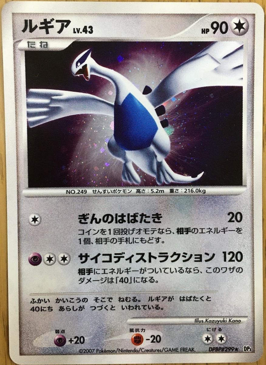 ルギア ☆ [ひかる闇] DPBP#299 傷有り ポケモンカード ポケカ - メルカリ