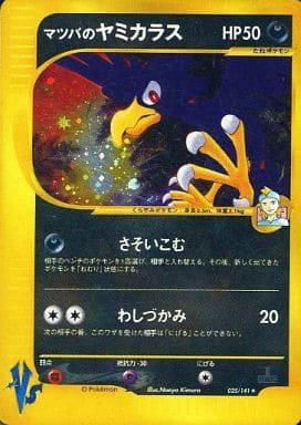 ポケモンカードvs⚡マツバのヤミカラス、ヨルノズク ポケモンカードvs⚡マツバのヤミカラス、ヨルノズク 2025年最新