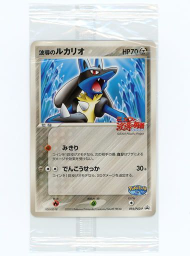 波導のルカリオ(未開封) 093/PCG-P 傷有り ポケモンカード ポケカ