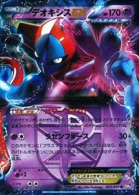 デオキシスEX SR psa1 BW8 ラセンフォース プラズマ団　希少 デオキシスEX SR psa1 BW8 ラセンフォース プラズマ団 希少 - メルカリ