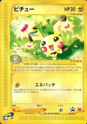 ピチュー [海からの風] 032/P ポケモンカード 小売 ポケカ ポケモン