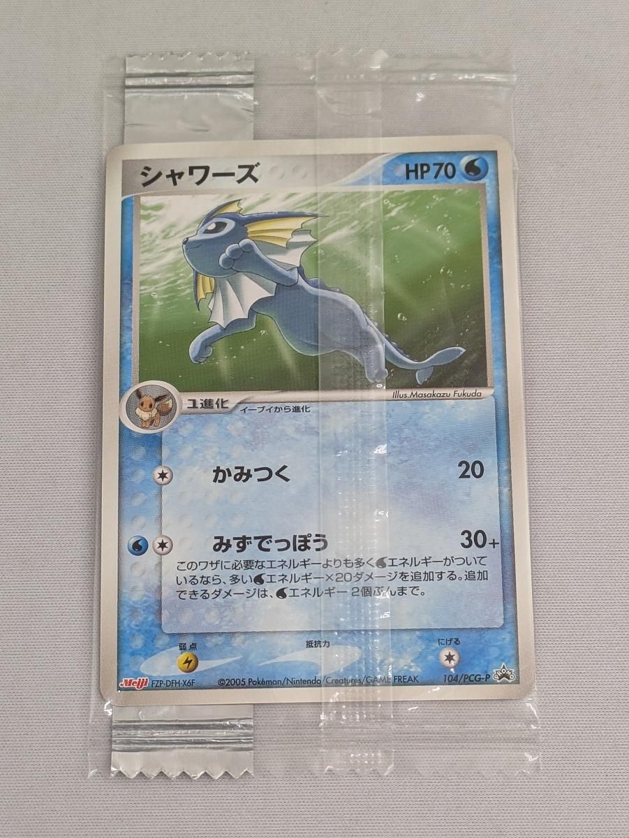 シャワーズ(パック未開封) [ポケモンチョコスナック 第4弾] 104/PCG-P