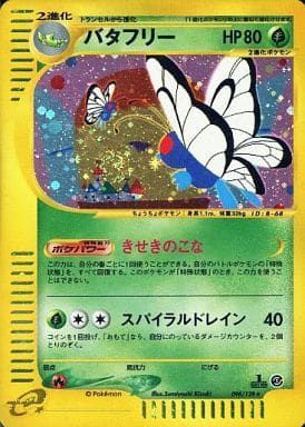 【即購入可能】 ポケモンカードゲーム バタフリー カードe PSA9 ホロ バタフリー ☆ [ポケモンカードe 基本拡張パック] 098/128 傷有り