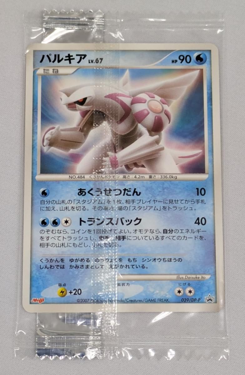 ポケモン DP チュッパサプライズ パルキア 当選品 新品未開封品 ☆ポケモンDP ダイヤモンド＆パール チュッパサプライズ 全10種