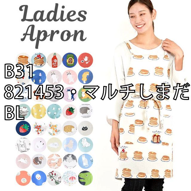 sf-apron1900-1-01-28][B31/821453・マルチしまださん/BL] - メルカリ