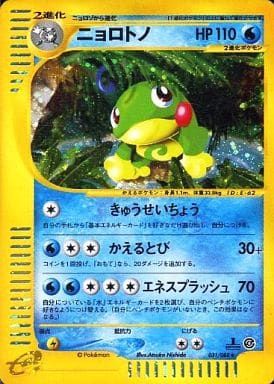 ニョロトノ [裂けた大地] 031/088 傷有り ポケモンカード ポケカ
