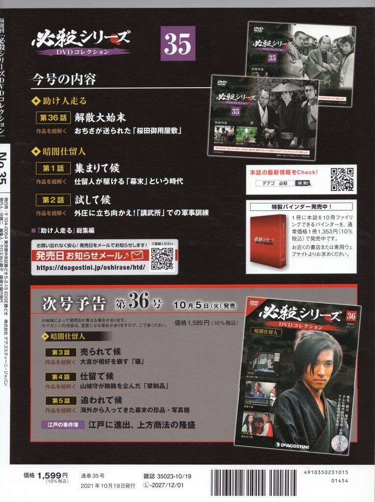 デアゴスティーニ・ジャパン 国内ドラマDVD 必殺シリーズ DVD