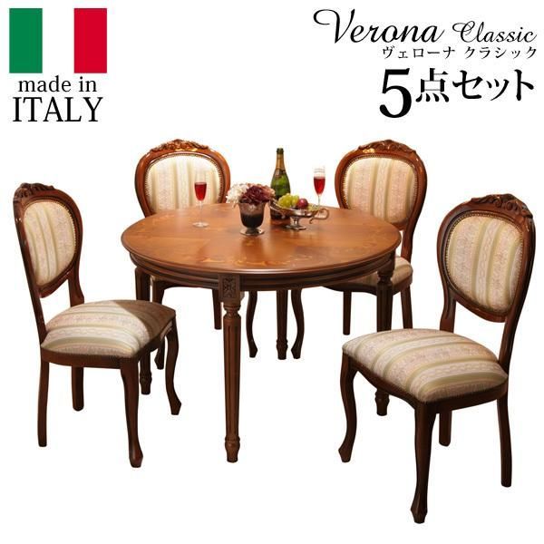イタリア 家具 ヴェローナクラシック ダイニング5点セット:テーブル幅110cm+チェア-ミックスグリーン4脚 猫脚 輸入家具 アンティーク風 イタリア製 在宅